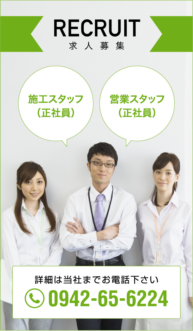 RECRUIT 求人募集
