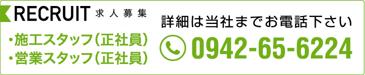 RECRUIT 求人募集